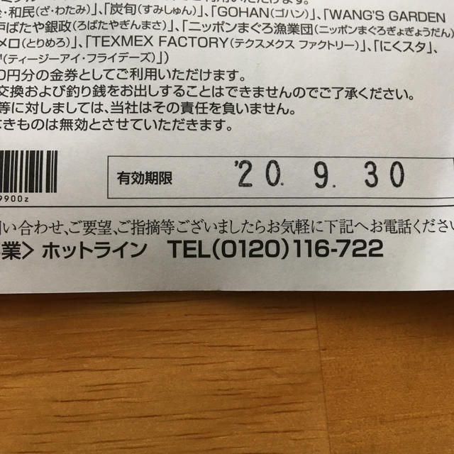 ワタミグループ共通お食事券　4000円分 チケットの優待券/割引券(レストラン/食事券)の商品写真