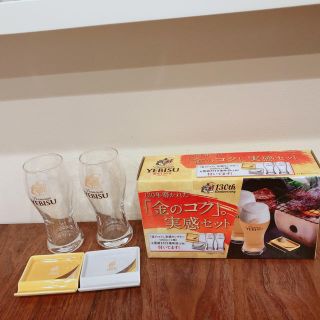 エビス(EVISU)のYEBISU エビスビール　タンブラー(250ml×4)&箸置付薬味皿(4枚)(アルコールグッズ)