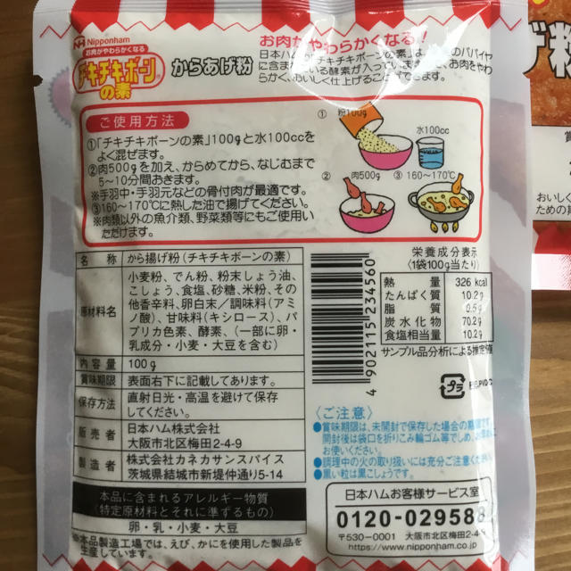 日本ハム チキチキボーンの素 唐揚げ粉 2袋の通販 By Bfield S Shop ニホンハムならラクマ 日本ハム チキチキボーンの素 唐揚げ粉 2袋の通販 By Bfield S Shop ニホンハムならラクマ