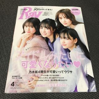 セクシー ゾーン(Sexy Zone)のRay (レイ) 2020年 04月号　Sexy Zone 切り抜き(ファッション)