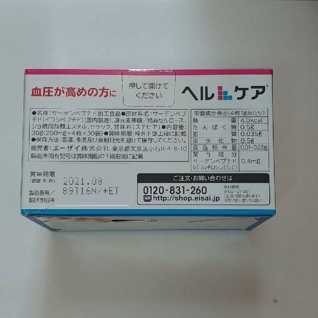 Eisai(エーザイ)のヘルケア　エーザイ　新品未開封 食品/飲料/酒の健康食品(その他)の商品写真