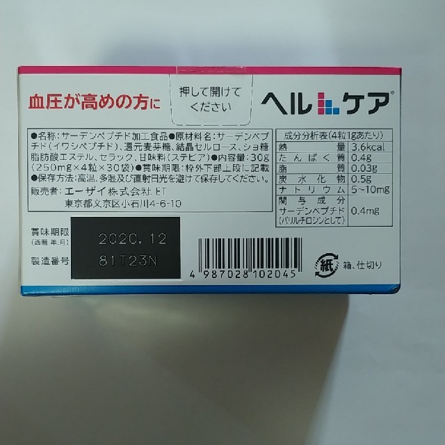 Eisai(エーザイ)のヘルケア　エーザイ　新品 食品/飲料/酒の健康食品(その他)の商品写真