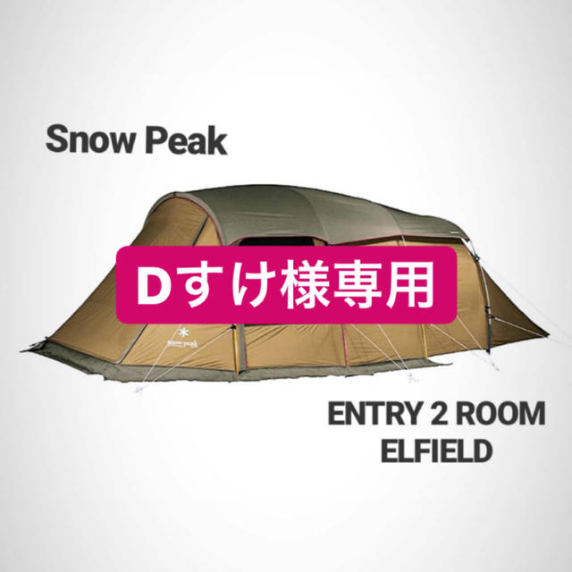 Snow Peak - Dすけ