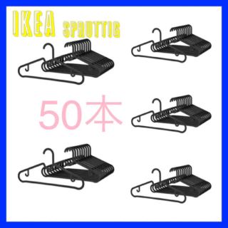 イケア(IKEA)のIKEA SPRUTTIG ハンガーブラック 10 ピース ×5 (押し入れ収納/ハンガー)