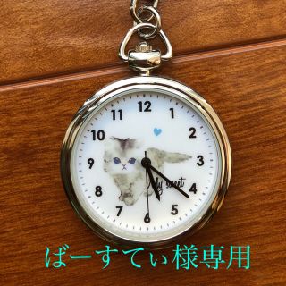 ブルーブルーエ(Bleu Bleuet)のばーすてぃ様専用　ブルーブルーエ　懐中時計　猫　キーホルダー(キーホルダー)