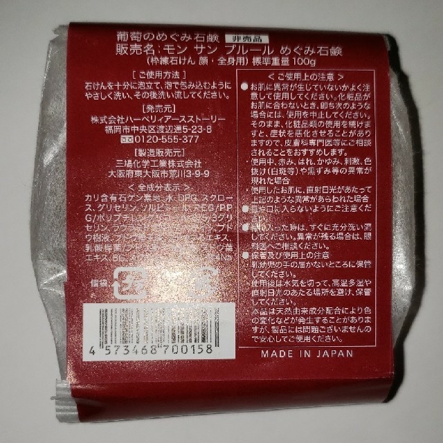 葡萄のめぐみ　石鹸 コスメ/美容のボディケア(ボディソープ/石鹸)の商品写真