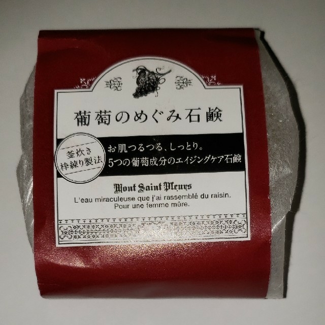 葡萄のめぐみ　石鹸 コスメ/美容のボディケア(ボディソープ/石鹸)の商品写真