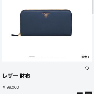 プラダ(PRADA)のPRADA ネイビー　長財布(財布)