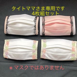 マスク(THE MASK)のハンドメイド　マスクカバー　布(その他)