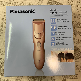 パナソニック(Panasonic)の【新品】Panasonic ER-GF71 カットモード バリカン パナソニック(その他)