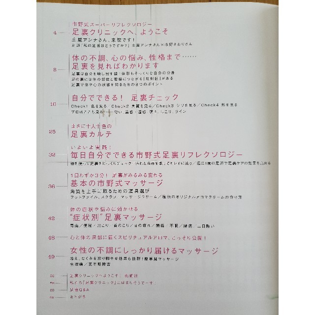 市野さおり著/リフレクソロジー本２冊セット/足裏リフレクソロジー・足裏クリニック エンタメ/ホビーの本(健康/医学)の商品写真