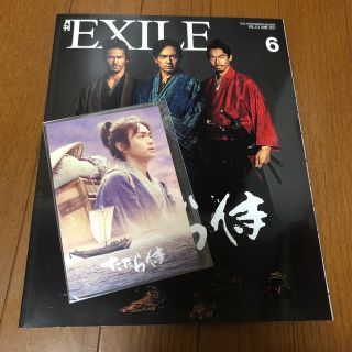 エグザイル トライブ(EXILE TRIBE)の月刊 EXILE (エグザイル) 2017年 06月号(音楽/芸能)