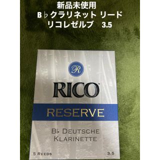 リコ(RICO)のB♭クラリネット リード　リコレゼルヴ3.5(クラリネット)