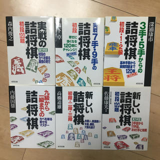 詰将棋　解説本6冊(趣味/スポーツ/実用)