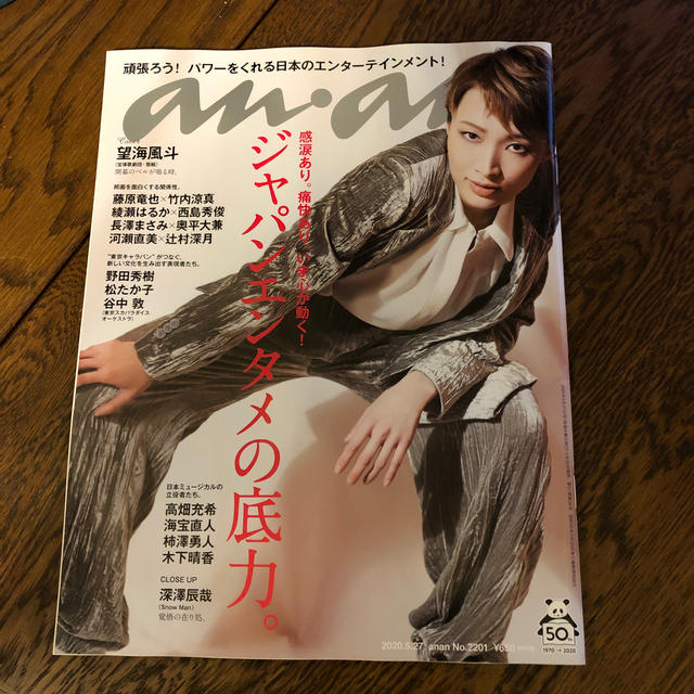 マガジンハウス(マガジンハウス)のanan (アンアン) 2020年 5/27号 エンタメ/ホビーの雑誌(生活/健康)の商品写真