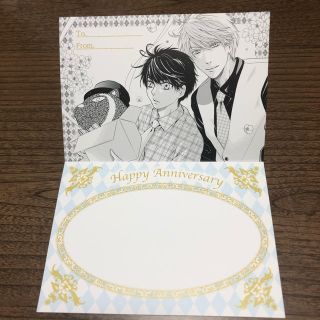 カドカワショテン(角川書店)のSUPER LOVERS Happy Anniversaryカード(ボーイズラブ(BL))