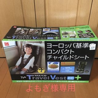 ニホンイクジ(日本育児)のほぼ未使用☆日本育児 トラベルベスト ECプラス(自動車用チャイルドシート本体)