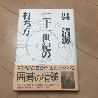 二十一世紀の打ち方(趣味/スポーツ/実用)