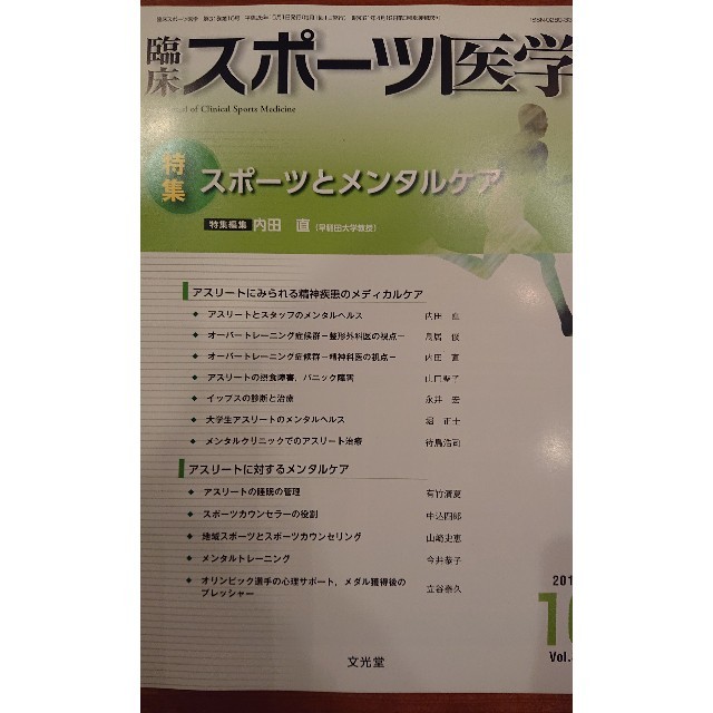 魅力的な価格 臨床スポーツ医学 スポーツとメンタルケア 健康+医学