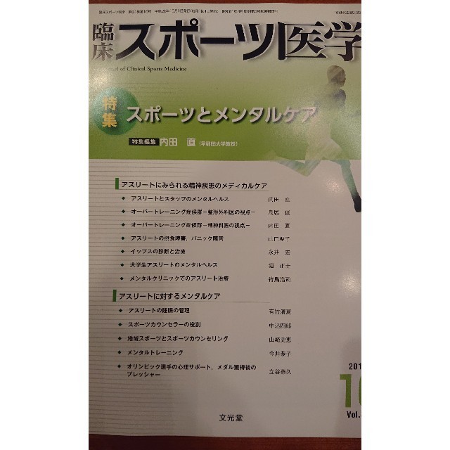 臨床スポーツ医学 スポーツとメンタルケア エンタメ/ホビーの本(健康/医学)の商品写真