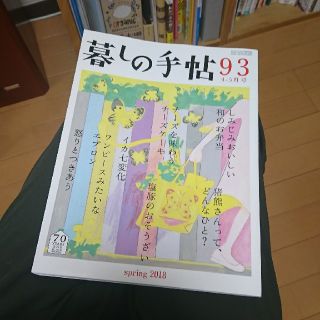 暮しの手帖 2018年 04月号(生活/健康)