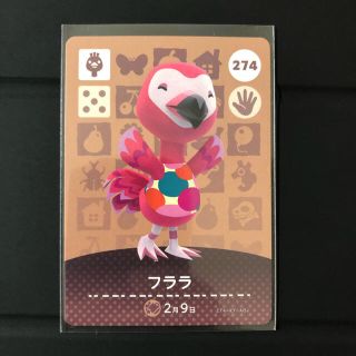 ニンテンドウ(任天堂)のamiiboカード  フララ(シングルカード)