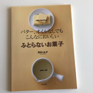 お値下げ❗️ふとらないお菓子(料理/グルメ)