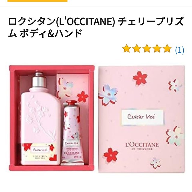 L'OCCITANE(ロクシタン)のゆりこさま専用ページチェリープリズムボディミルク コスメ/美容のボディケア(ボディローション/ミルク)の商品写真