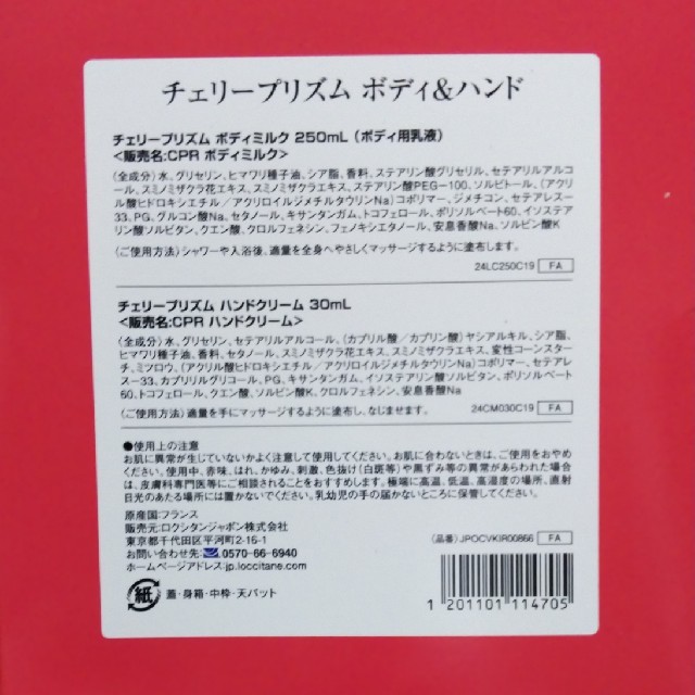 L'OCCITANE(ロクシタン)のゆりこさま専用ページチェリープリズムボディミルク コスメ/美容のボディケア(ボディローション/ミルク)の商品写真