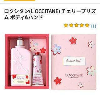 ロクシタン(L'OCCITANE)のゆりこさま専用ページチェリープリズムボディミルク(ボディローション/ミルク)