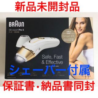 ブラウン(BRAUN)のBRAUN ブラウン 光美容器 シルクエキスパート PL-5137(ボディケア/エステ)