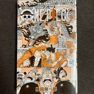 シュウエイシャ(集英社)のお値下げしました❗️ＯＮＥ　ＰＩＥＣＥ 巻92(少年漫画)