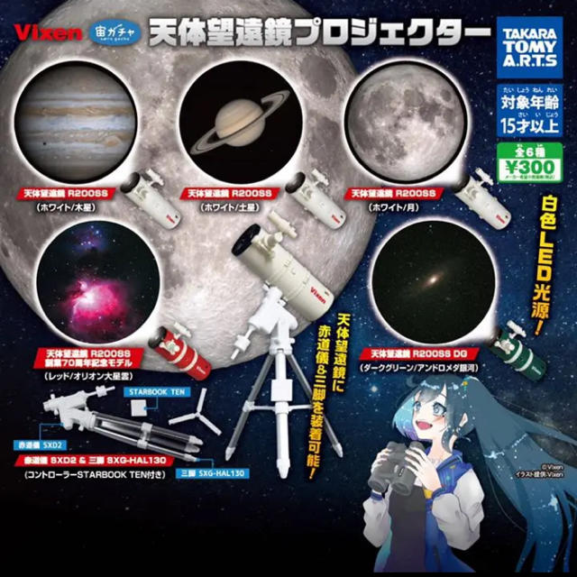 Vixen 宙ガチャ 天体望遠鏡プロジェクター　全6種セット エンタメ/ホビーのフィギュア(その他)の商品写真