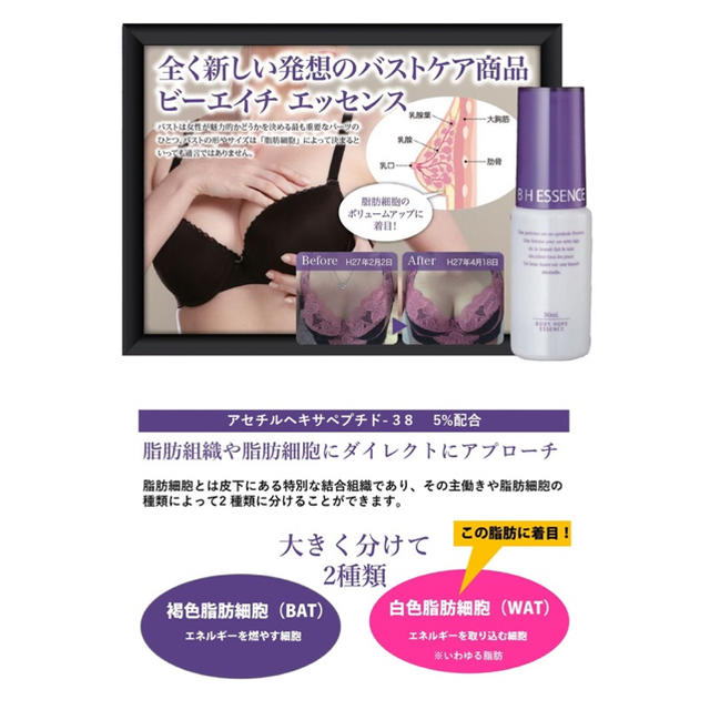 BHエッセンス ♡ʾʾ