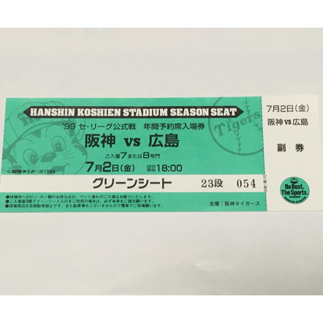 阪神タイガース(ハンシンタイガース)の2003年星野阪神リーグ優勝時の甲子園球場 入場券 半券 スポーツ/アウトドアの野球(記念品/関連グッズ)の商品写真