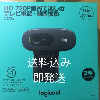 エレコム(ELECOM)のロジクール ウェブカメラ C270n ブラック HD 720P ウェブカム 一台(PC周辺機器)