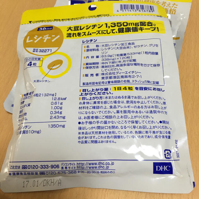 DHC(ディーエイチシー)のDHCレシチン３０日分×2 食品/飲料/酒の食品/飲料/酒 その他(その他)の商品写真