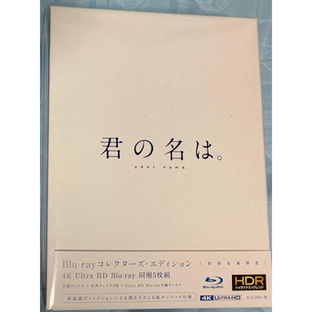 「君の名は。」Blu-ray　コレクターズ・エディション　4K　Ultra　HD