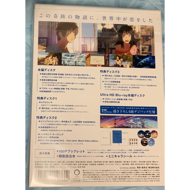 「君の名は。」Blu-ray　コレクターズ・エディション　4K　Ultra　HD 3