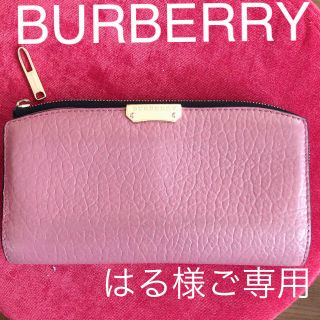 バーバリー(BURBERRY)の！専用です！　バーバリー　お財布　長財布　ウォレット　くすみ　ピンク(財布)