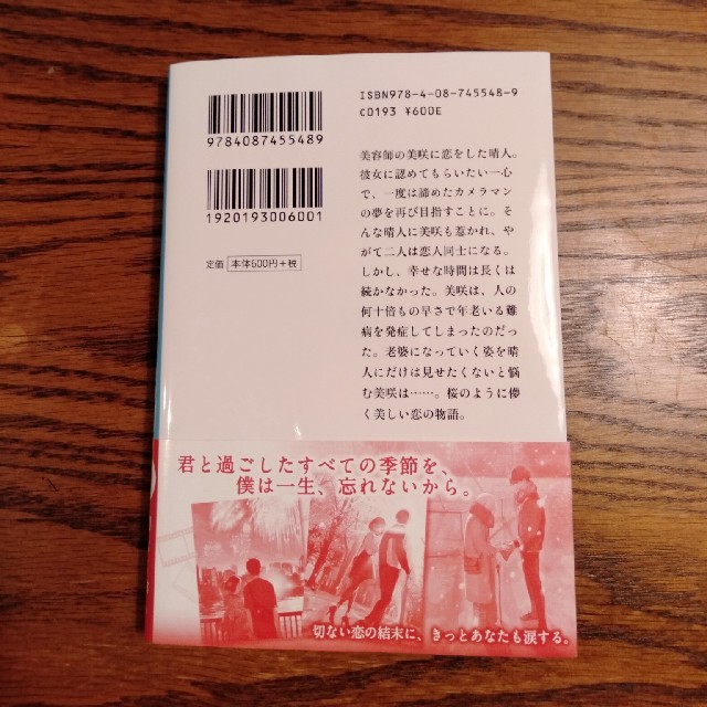 桜のような僕の恋人 エンタメ/ホビーの本(文学/小説)の商品写真