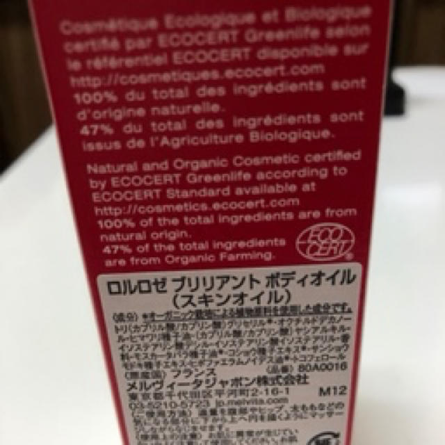 L'OCCITANE(ロクシタン)のロルロゼ ブリリアント ボディオイル コスメ/美容のボディケア(ボディオイル)の商品写真