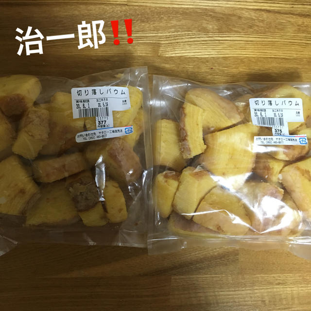 治一郎⑤ 食品/飲料/酒の食品(菓子/デザート)の商品写真