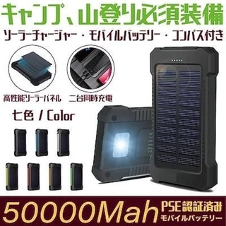 50000mah急速充電ソーラーモバイルバッテリー二台同時対応(バッテリー/充電器)