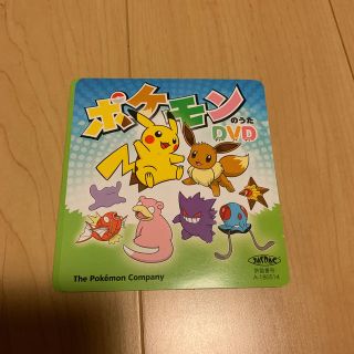 ポケモン(ポケモン)のポケモンのうたDVD(キッズ/ファミリー)