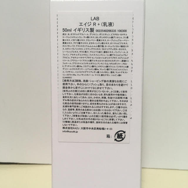 Aramis(アラミス)のAsukama様専用　ラボシリーズ　エイジR+ 50ml コスメ/美容のスキンケア/基礎化粧品(乳液/ミルク)の商品写真
