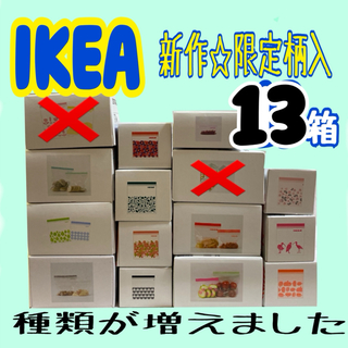 イケア(IKEA)の★ IKEA  イケア　ジップロック　13箱セット　新作☆限定入★(収納/キッチン雑貨)