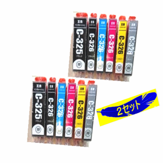 ⭐キャノン BCI-325/326 互換インク ６色【２セット】B⭐(その他)