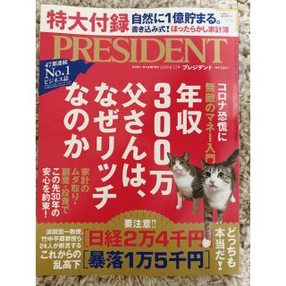 PRESIDENT (プレジデント) 2020年 6/12号(ビジネス/経済/投資)