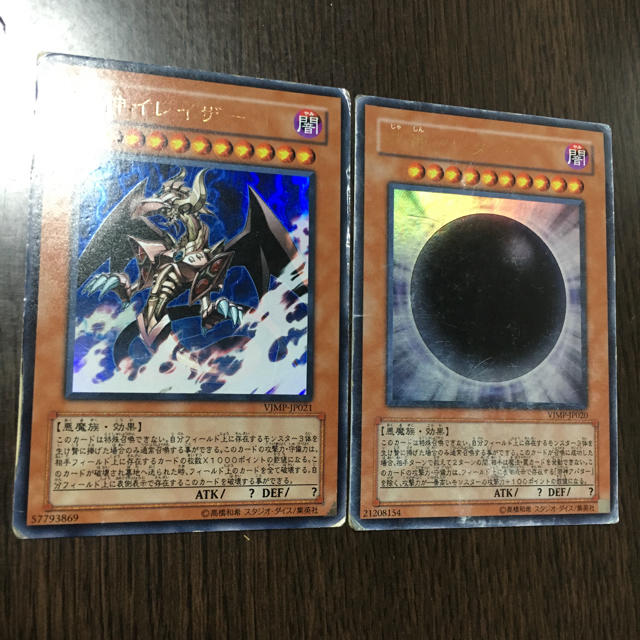 遊戯王 - ウルトラ 邪神イレイザー 邪神アバターの通販 by 遊戯王 - ウルトラ 邪神イレイザー 邪神アバターの通販 by